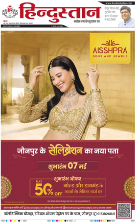 Cover of Hindustan (Varanasi)