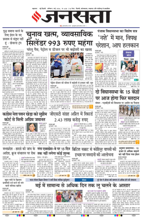 Cover of Jansatta (Delhi Edition)