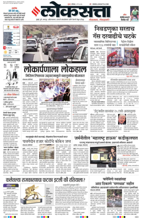 Cover of Loksatta