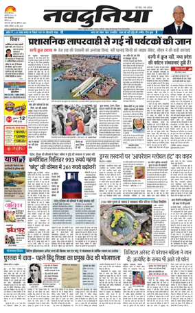 Cover of Nai Dunia - Bhopal