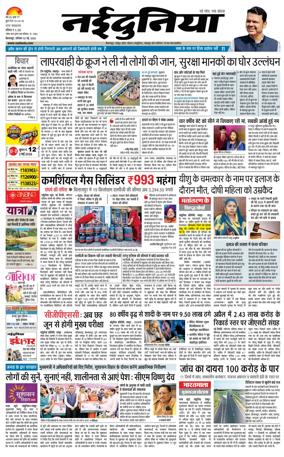 Cover of Nai Dunia - Bilaspur