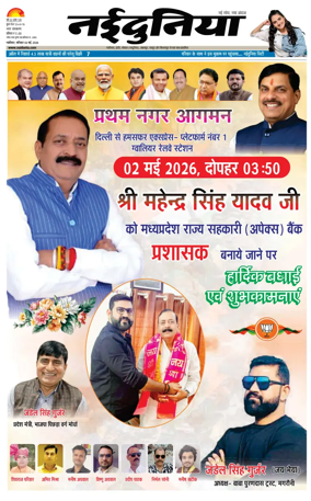 Cover of Nai Dunia - Gwalior
