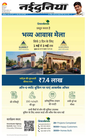Cover of Nai Dunia - Indore