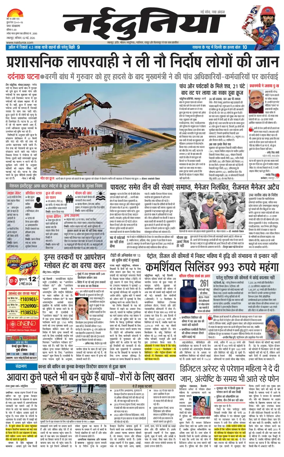Cover of Nai Dunia - Jabalpur