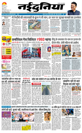 Cover of Nai Dunia - Raipur