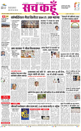 Cover of Sach Kahoon Punjab