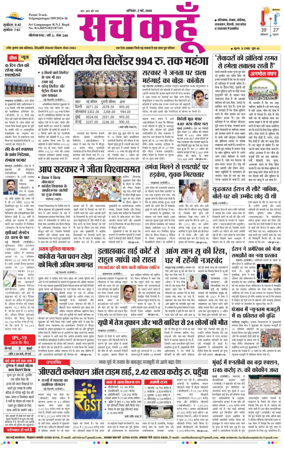 Cover of Sach Kahoon Rajasthan