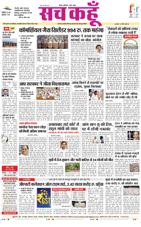 Cover of Sach Kahoon Uttar-Pradesh