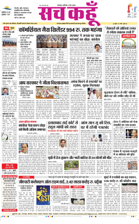Cover of Sach Kahoon Uttarakhand