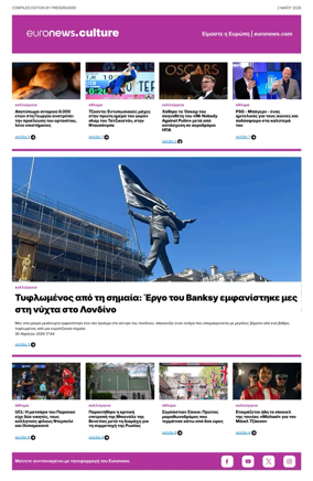 Cover of Euronews Culture and Sport (Greek) Compiled Edition