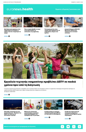 Cover of Euronews Health (Greek) Compiled Edition