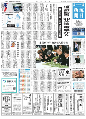 Cover of Mainichi Shimbun