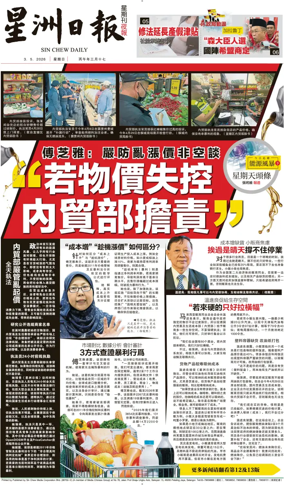 Cover of Sin Chew Daily - Metro Edition (Evening)