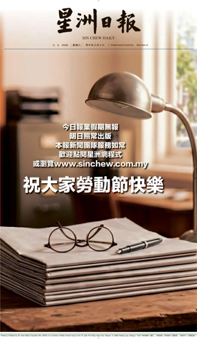 Cover of Sin Chew Daily - Northern Edition