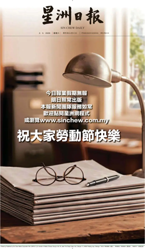 Cover of Sin Chew Daily - Sarawak Edition (Miri)