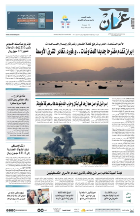 Cover of Oman Daily