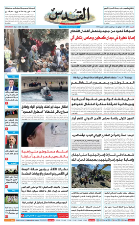 Cover of Al-Quds