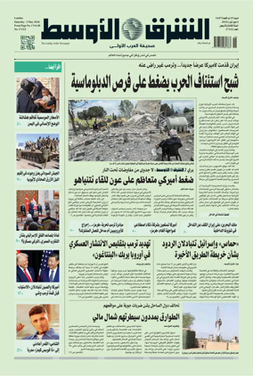 Cover of Asharq Al-Awsat Saudi Edition