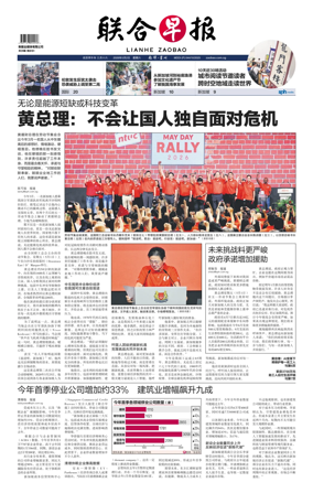 Cover of Lianhe Zaobao