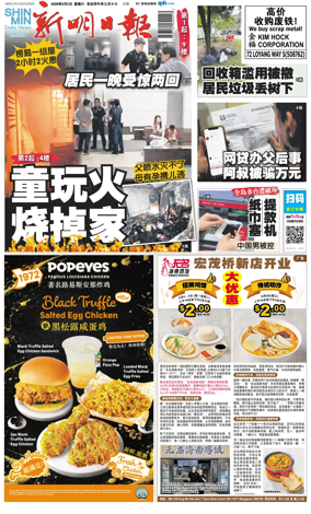 Cover of Shin Min Daily News