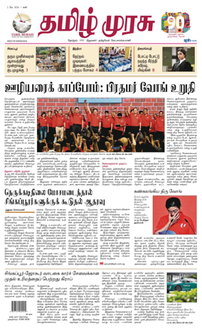 Cover of Tamil Murasu