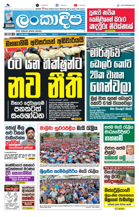 Cover of Daily Lankadeepa