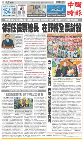 Cover of China Times