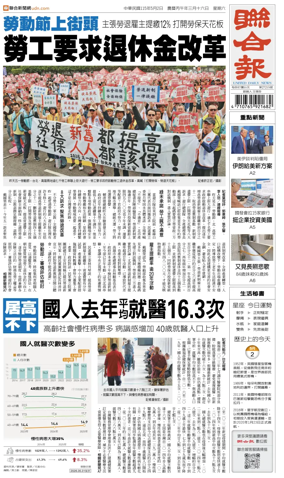 Cover of United Daily News (Taiwan)