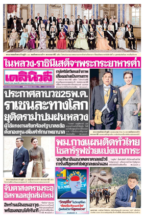 Cover of Daily News Thailand