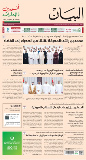 Cover of Al Bayan