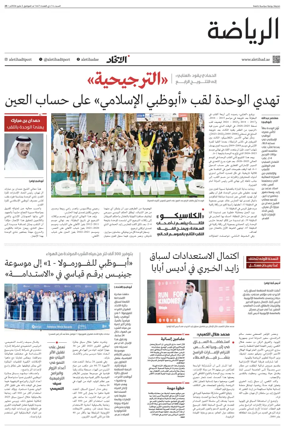 Cover of Al-Ittihad - Sports