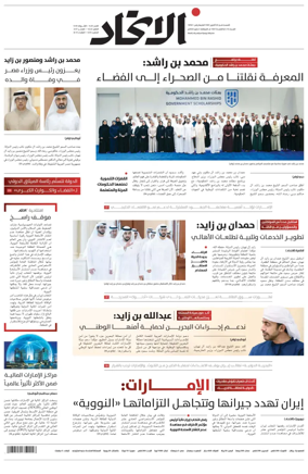 Cover of Al-Ittihad