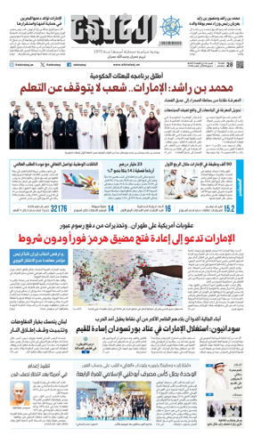 Cover of Al Khaleej