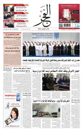 Cover of Alfajr Newspaper