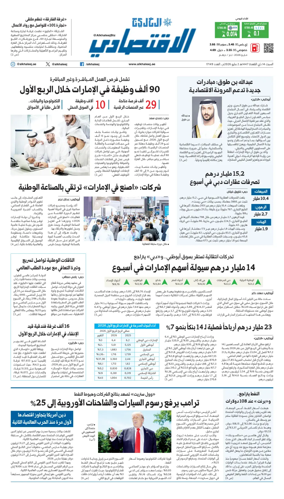 Cover of AlKhaleej - Economy