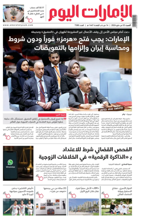 Cover of Emarat Al Youm