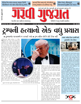 Cover of Garavi Gujarat USA