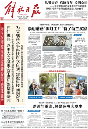 Cover of Jiefang Daily