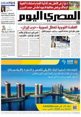 Cover of Al Masry Al Youm