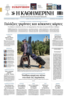 Cover of Kathimerini Greek