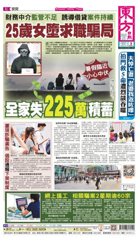Cover of Oriental Daily News (HK)
