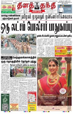 Cover of Daily Thanthi