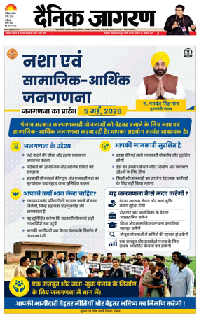 Cover of Dainik Jagran - Chandigarh
