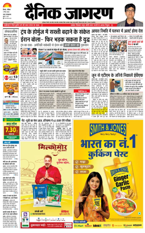 Cover of Dainik Jagran Hisar