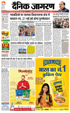 Cover of Dainik Jagran - Silliguri