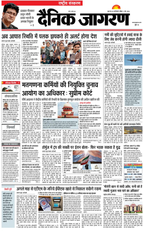 Cover of Dainik Jagran