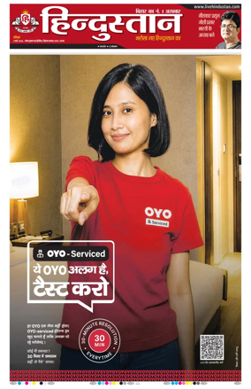 Cover of Hindustan Patna ST (Hindi)