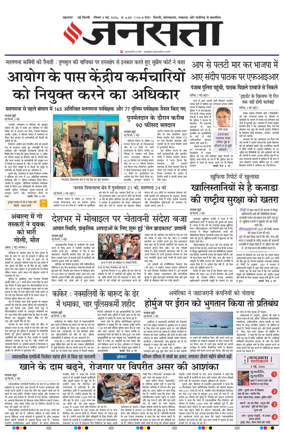 Cover of Jansatta (Delhi Edition)