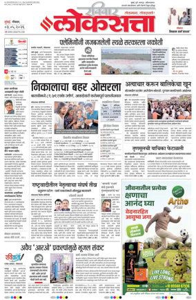 Cover of Loksatta