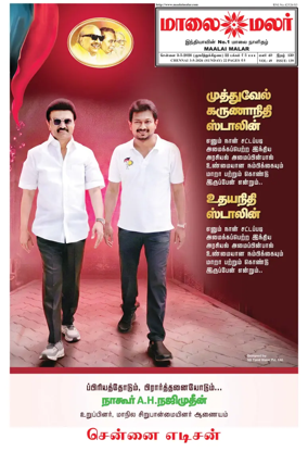 Cover of Maalaimalar